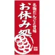 フルカラー店頭幕(懸垂幕) 名物だんごと甘味お休み処 素材:ポンジ (23875) ポンジ
