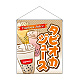 タピオカ 吊り下げ旗 タピオカジュース (29930)