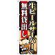 のぼり旗 無料貸出し 内容:生ビールサーバー (SNB-236)