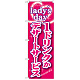 のぼり旗 内容:ladys day 1ドリンクかデザー (SNB-243)