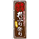 丼物のぼり旗 内容:丼ぶり祭り (SNB-877)