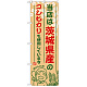 ご当地のぼり旗 茨城県産 内容:コシヒカリ (SNB-896) コシヒカリ