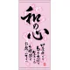 フルカラー店頭幕(懸垂幕) 和の心 春 素材:ポンジ (3488) ポンジ