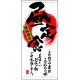 フルカラー店頭幕(懸垂幕) 昼定食 満腹満足 素材:ポンジ (3508) ポンジ