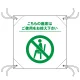 コロナ対策 座席間引き用簡易イスシート 白地 ご使用をお控え下さい (44136) 日本語・白地