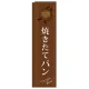スリムのぼり 焼きたてパン カラー:茶 (5843) 茶