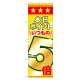 のぼり旗 表示:本日ポイントいつもの5倍 (60079) 本日ポイントいつもの5倍