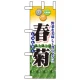 ミニのぼり旗 W100×H280mm 表示:春菊 (60432) 春菊
