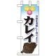 ミニのぼり旗 W100×H280mm 表示:カレイ (60442) カレイ