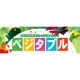 パネル 片面印刷 表示:ベジタブル (60775) ベジタブル