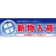 ハーフパネル 片面印刷 表示:新物入荷 (60792) 新物入荷