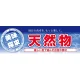 ハーフパネル 片面印刷 表示:天然物 (60794) 天然物