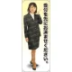 受付を先にお済ませください 等身大バナー 素材:トロマット(厚手生地) (61603) トロマット(厚手生地)