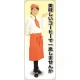 等身大バナー カフェ 美味しいコーヒーで一息しませんか 素材:トロマット(厚手生地) (61618) トロマット(厚手生地)