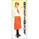 等身大バナー カフェ お得なランチセットご用意しています。 素材:トロマット(厚手生地) (61624)