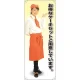 等身大バナー カフェ お得なケーキセットご用意しています。 素材:トロマット(厚手生地) (61625) トロマット(厚手生地)