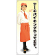 等身大バナー カフェ ケーキバイキングやってます。 素材:トロマット(厚手生地) (61627)