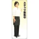 等身大バナー エプロン スタッフ募集中 素材:トロマット(厚手生地) (61634) トロマット(厚手生地)