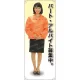 等身大バナー ブルゾン パート・アルバイト募集中。 素材:トロマット(厚手生地) (61668) トロマット(厚手生地)