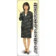 お呼び出しいたしますのでこちらで・・ 女性上着 等身大バナー 素材:トロマット(厚手生地) (62183) トロマット(厚手生地)