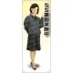 5S運動実施 女性作業着(グレー) 等身大バナー 素材:ポンジ(薄手生地) (62234) ポンジ(薄手生地)