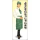 ようこそ カフェ(グリーン)A 等身大バナー 素材:ポンジ(薄手生地) (62334) ポンジ(薄手生地)
