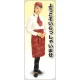 ようこそ カフェ(エンジ)A 等身大バナー 素材:トロマット(厚手生地) (62345) トロマット(厚手生地)