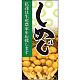 フルカラー店頭幕 しめじ (受注生産品) 素材:ポンジ (63310)