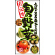 フルカラー店頭幕(懸垂幕) 直売所 旬の野菜 素材:ポンジ (64826) ポンジ