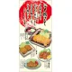 フルカラー店頭幕(懸垂幕) いつも揚げたて 素材:ポンジ (68897) ポンジ