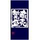 フルカラー店頭幕(懸垂幕) 商売繁盛 素材:ポンジ (69492) ポンジ