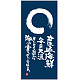 フルカラー店頭幕(懸垂幕) 産直海鮮 毎日大漁 素材:ポンジ (69504) ポンジ