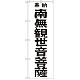 神社・仏閣のぼり旗 南無観世音菩薩 黒文字 幅:60cm (GNB-1840)