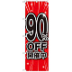 のぼり旗 90％OFF開催中 (GNB-1676)