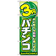 のぼり旗 3円パチンコ (GNB-1777)