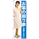 のぼり旗 お薬の困り事ご相談ください (GNB-2610)