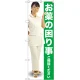 のぼり旗 お薬の困り事ご相談ください (GNB-2611) グリーン