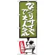 のぼり旗 びっくりサイズで大人気 緑 (SNB-1196) グリーン