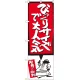 のぼり旗 びっくりサイズで大人気 赤 (SNB-1197) レッド