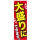 のぼり旗 大盛りにできます 黄字 (SNB-1277) 大盛りにできます