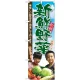 のぼり旗 新鮮野菜 子供写真 (SNB-2206) 新鮮野菜