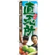 のぼり旗 直売所 子供写真 (SNB-2207) 直売所