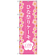 のぼり旗 ひな祭りケーキ (SNB-2721)
