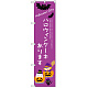 スマートのぼり旗 ハロウィンケーキあります (SNB-2758)