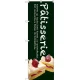 のぼり旗 Patisserie ケーキ (緑色) (SNB-2781) 緑色
