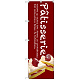 のぼり旗 Patisserie ケーキ (赤) (SNB-2783)