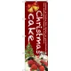 のぼり旗 Christmas cake (赤) (SNB-2789) 赤