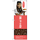 のぼり旗 菓子工房 (女性スタッフ) (SNB-2826)