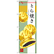 のぼり旗 とら焼き (SNB-2993)