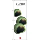 のぼり旗 よもぎ饅頭 (白地) (SNB-3005) よもぎ饅頭